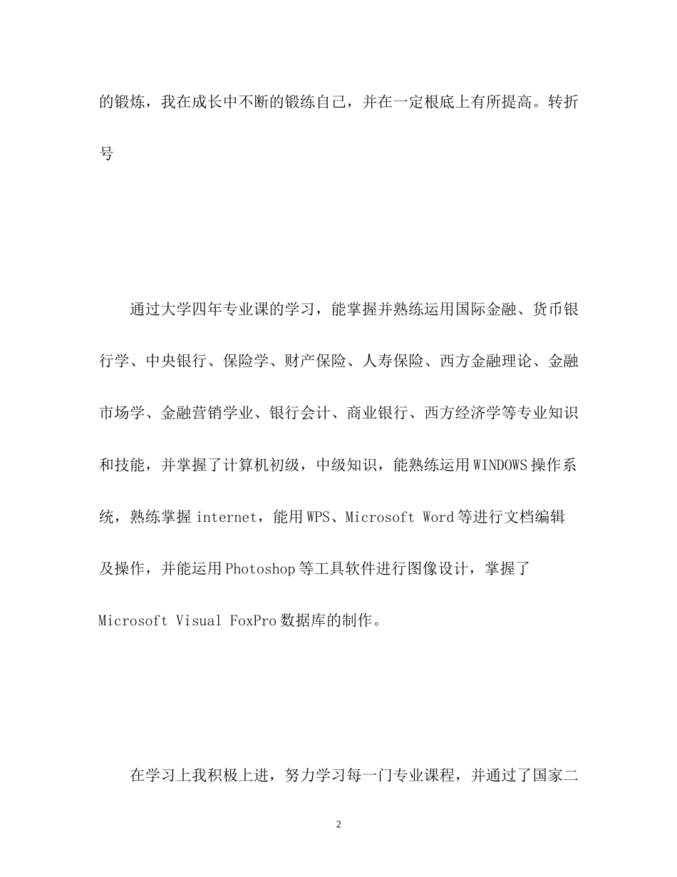 2023年金融学专业面试自我介绍.docx_第2页