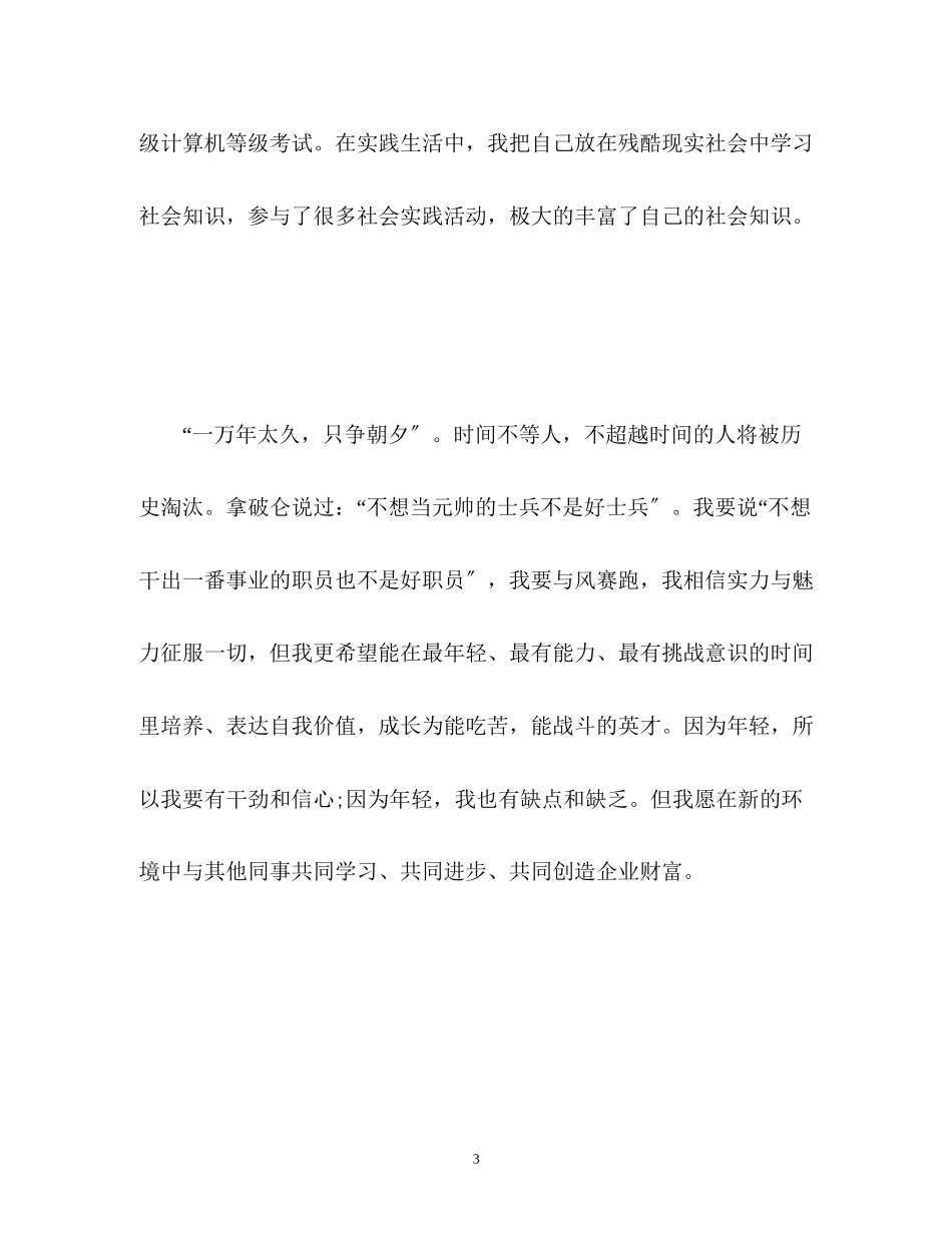 2023年金融学专业面试自我介绍.docx_第3页