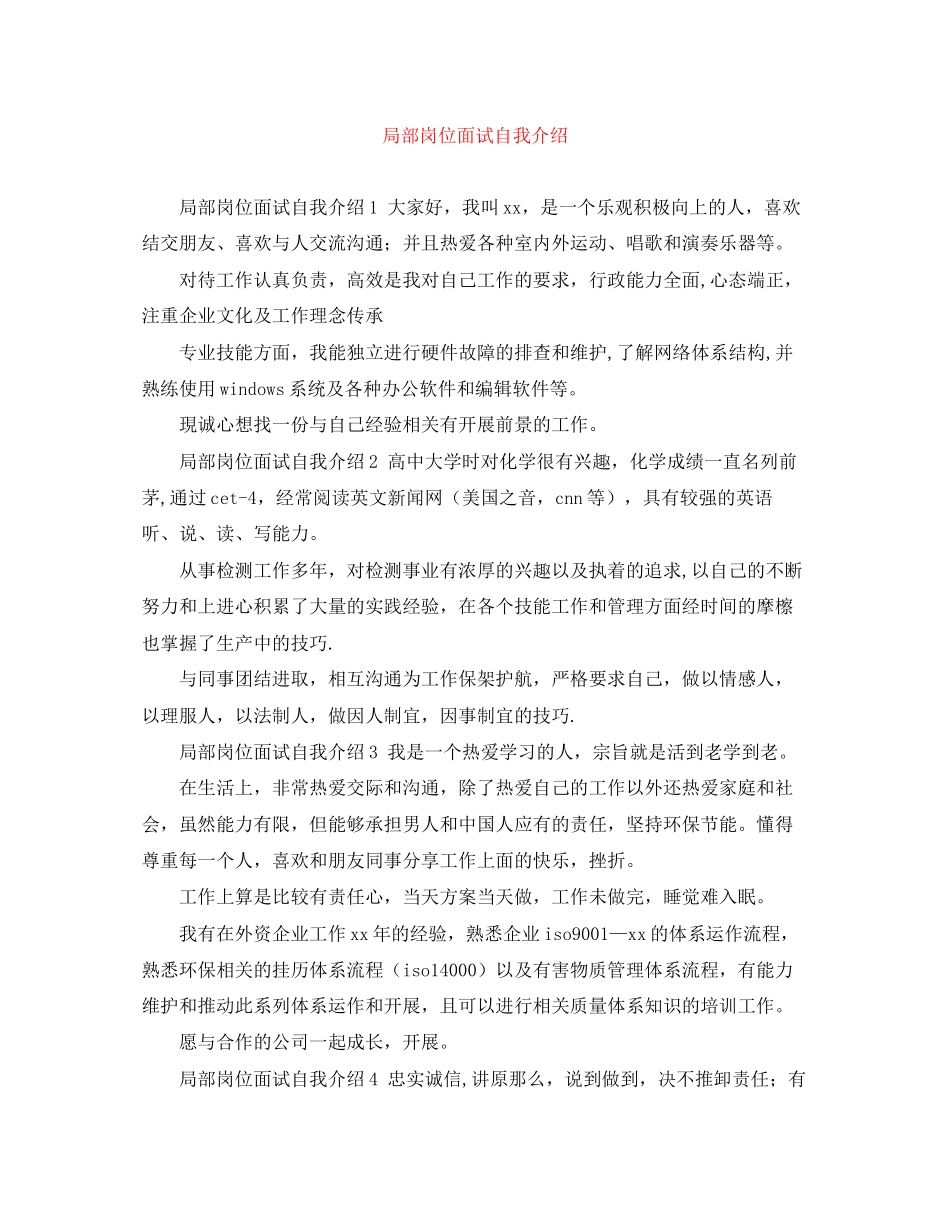 2023年部分岗位面试自我介绍.docx_第1页