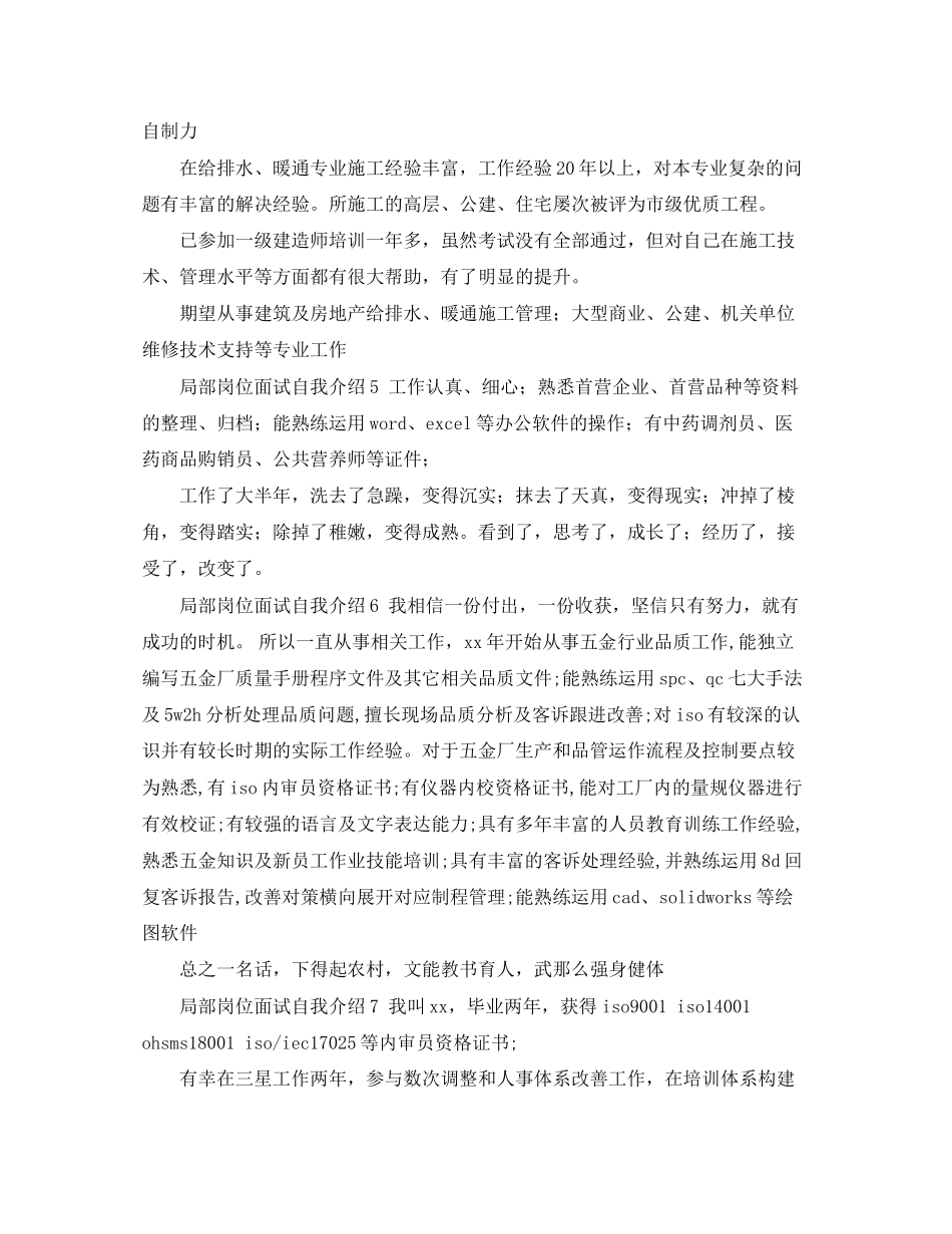 2023年部分岗位面试自我介绍.docx_第2页