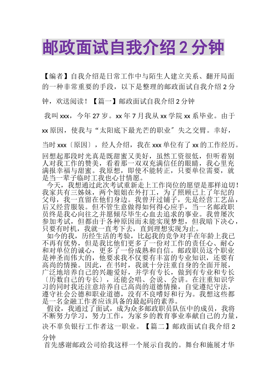 2023年邮政面试自我介绍2分钟.doc_第1页