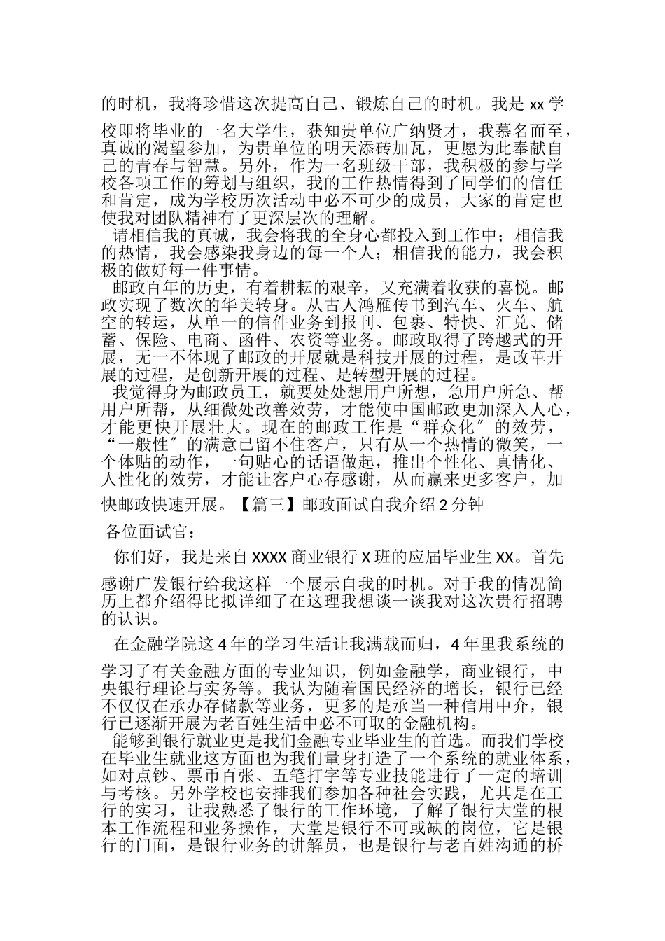 2023年邮政面试自我介绍2分钟.doc_第2页