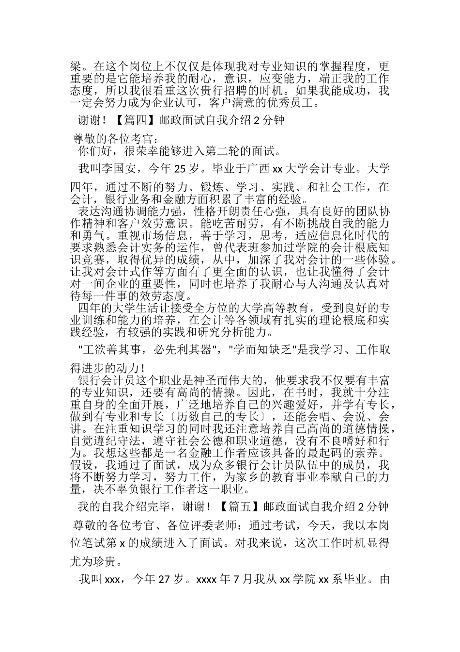 2023年邮政面试自我介绍2分钟.doc_第3页