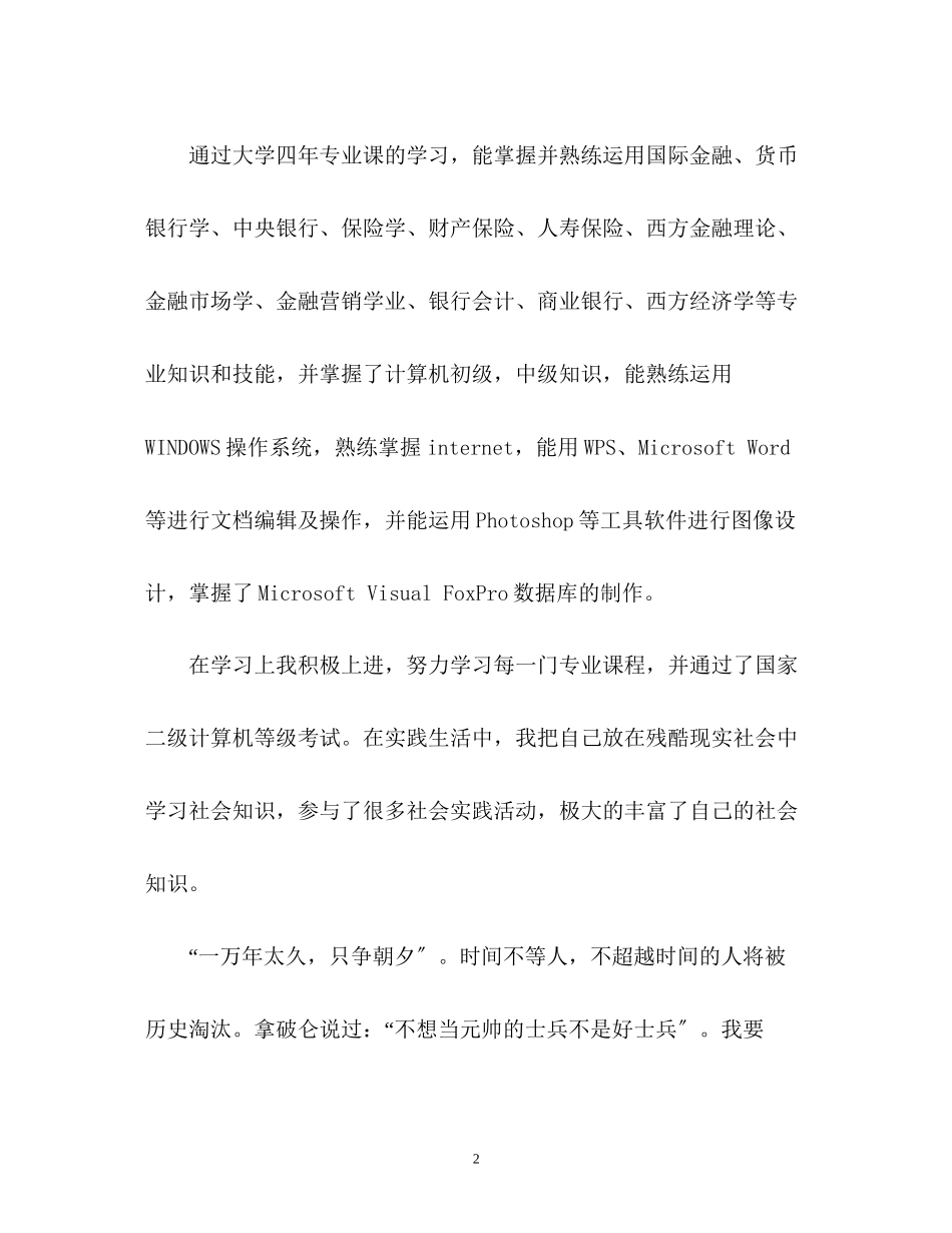 2023年金融学专业求职面试自我介绍2.docx_第2页