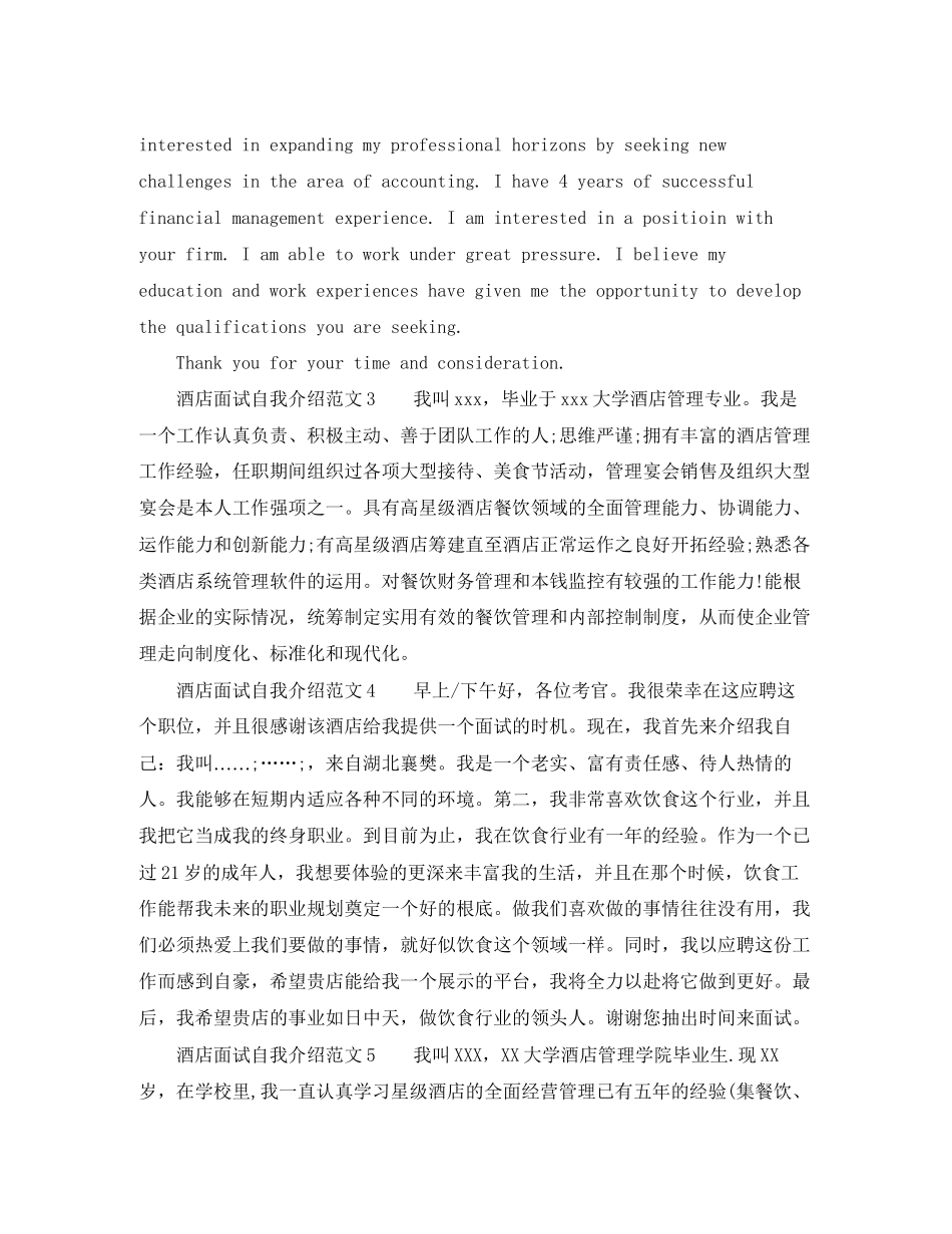 2023年酒店面试自我介绍范文.docx_第2页