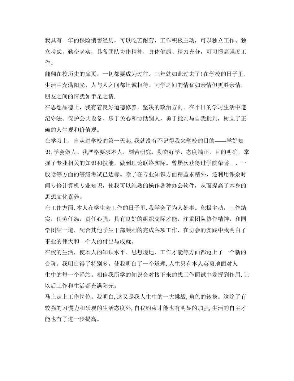 2023年金融学专业求职面试自我介绍.docx_第2页