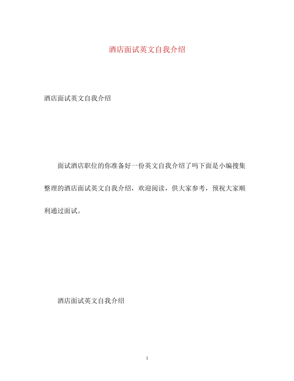 2023年酒店面试英文自我介绍22.docx_第1页