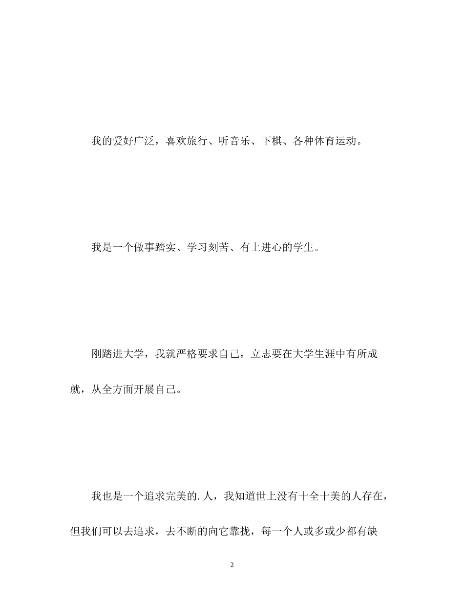 2023年通用面试自我介绍.docx_第2页