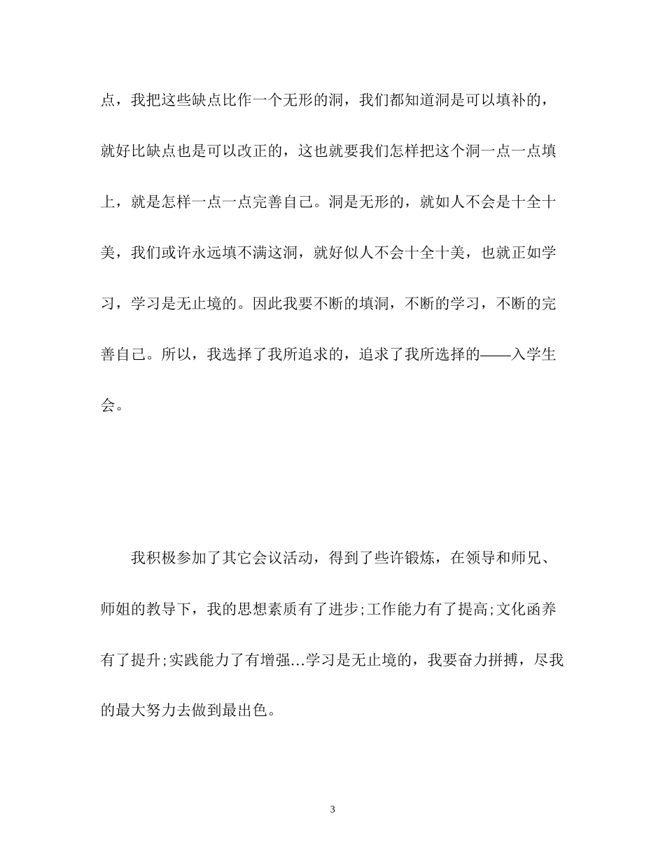 2023年通用面试自我介绍.docx_第3页