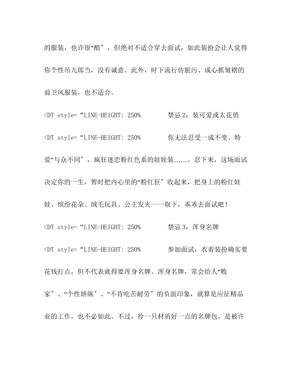 2023年避开面试装六大禁忌求职可加分.docx_第2页