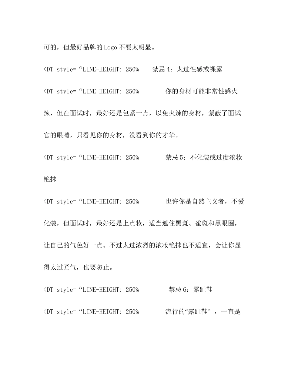 2023年避开面试装六大禁忌求职可加分.docx_第3页