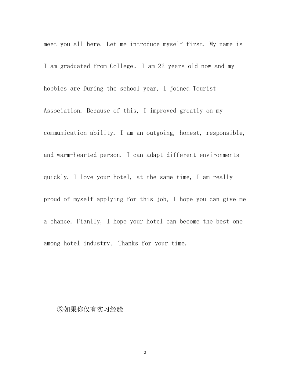 2023年酒店面试自我介绍英语.docx_第2页