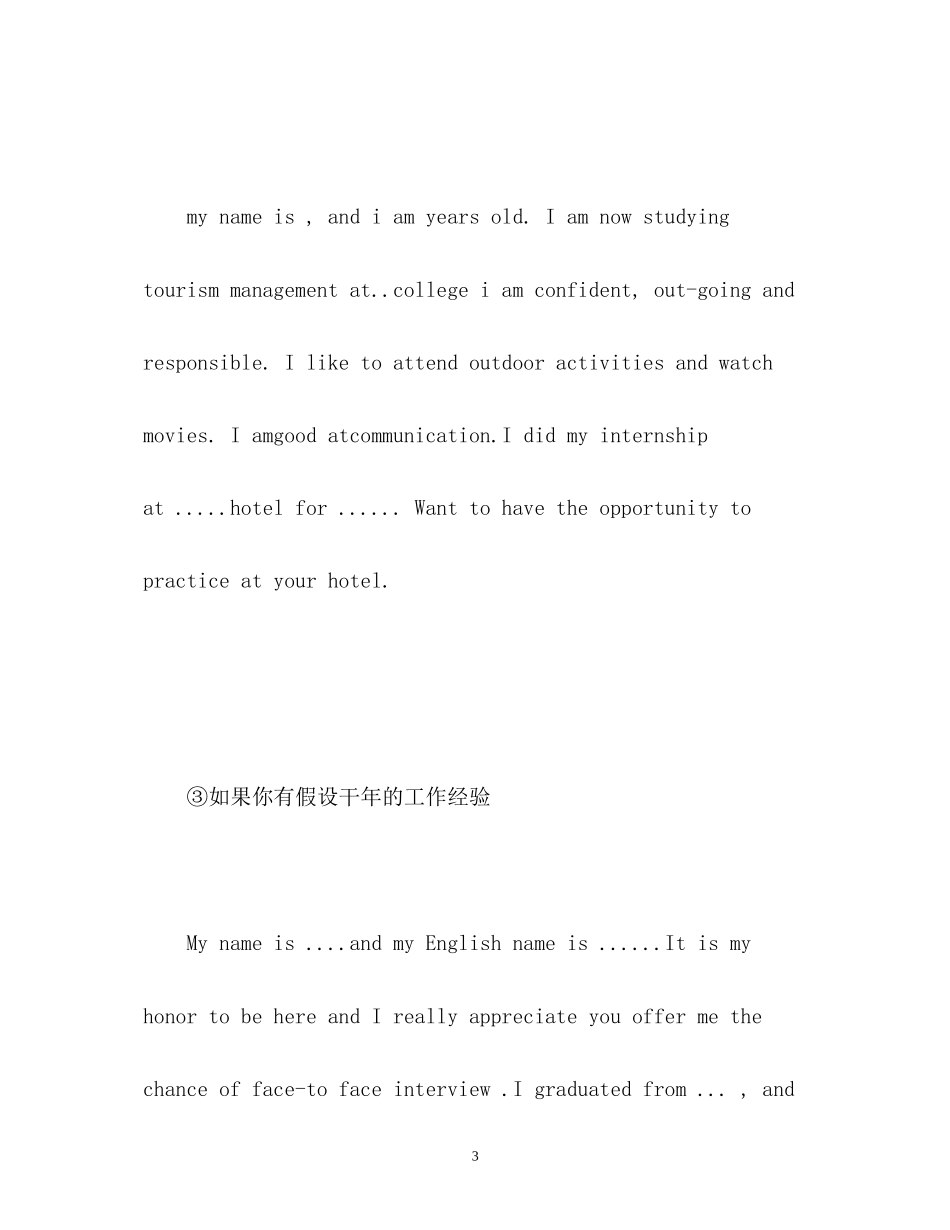 2023年酒店面试自我介绍英语.docx_第3页