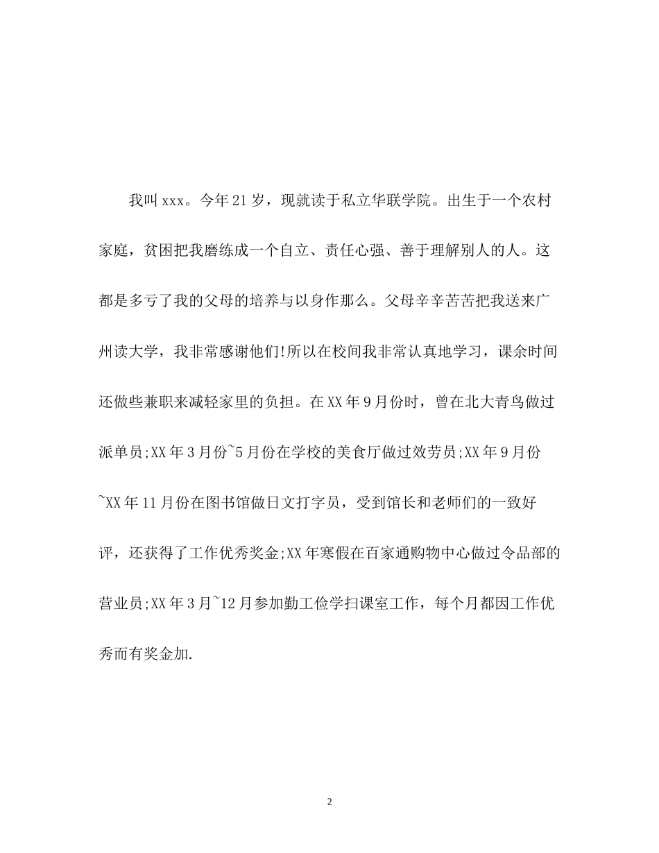 2023年酒店面试自我介绍.docx_第2页