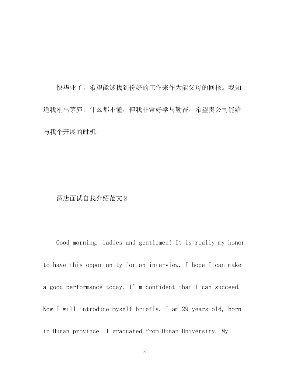 2023年酒店面试自我介绍.docx_第3页