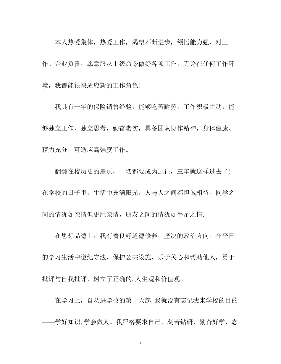 2023年金融专业面试求职自我介绍.docx_第2页