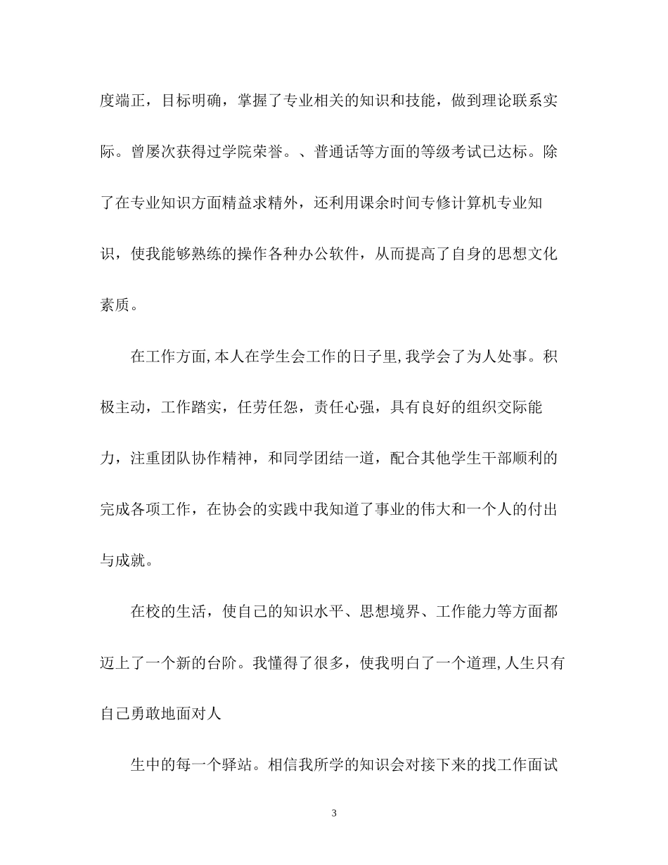 2023年金融专业面试求职自我介绍.docx_第3页