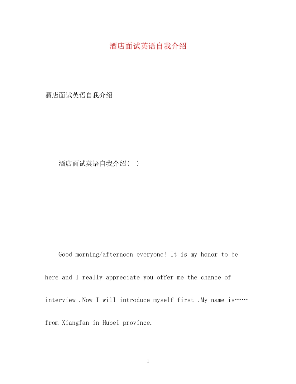 2023年酒店面试英语自我介绍2.docx_第1页