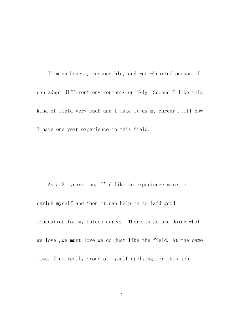 2023年酒店面试英语自我介绍2.docx_第2页