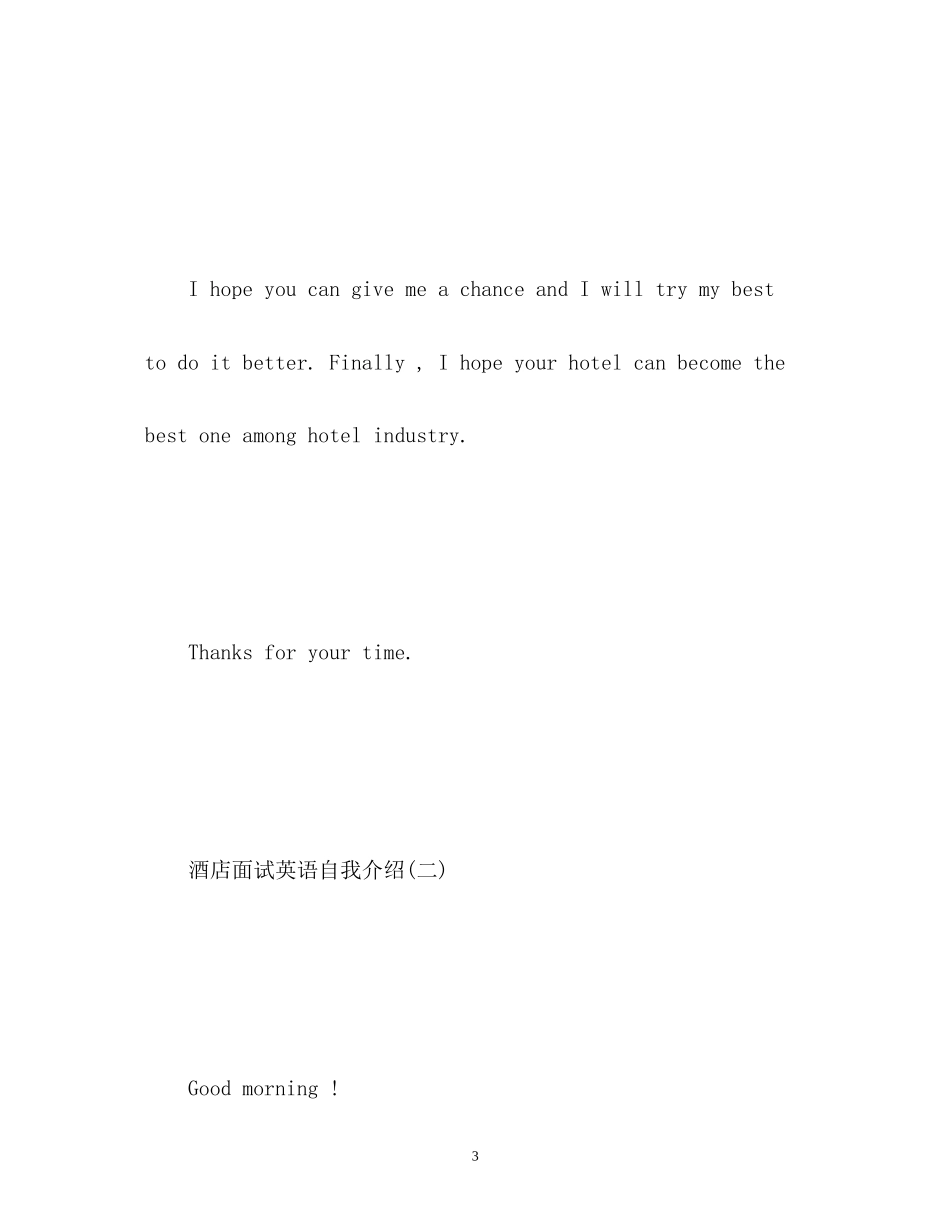 2023年酒店面试英语自我介绍2.docx_第3页