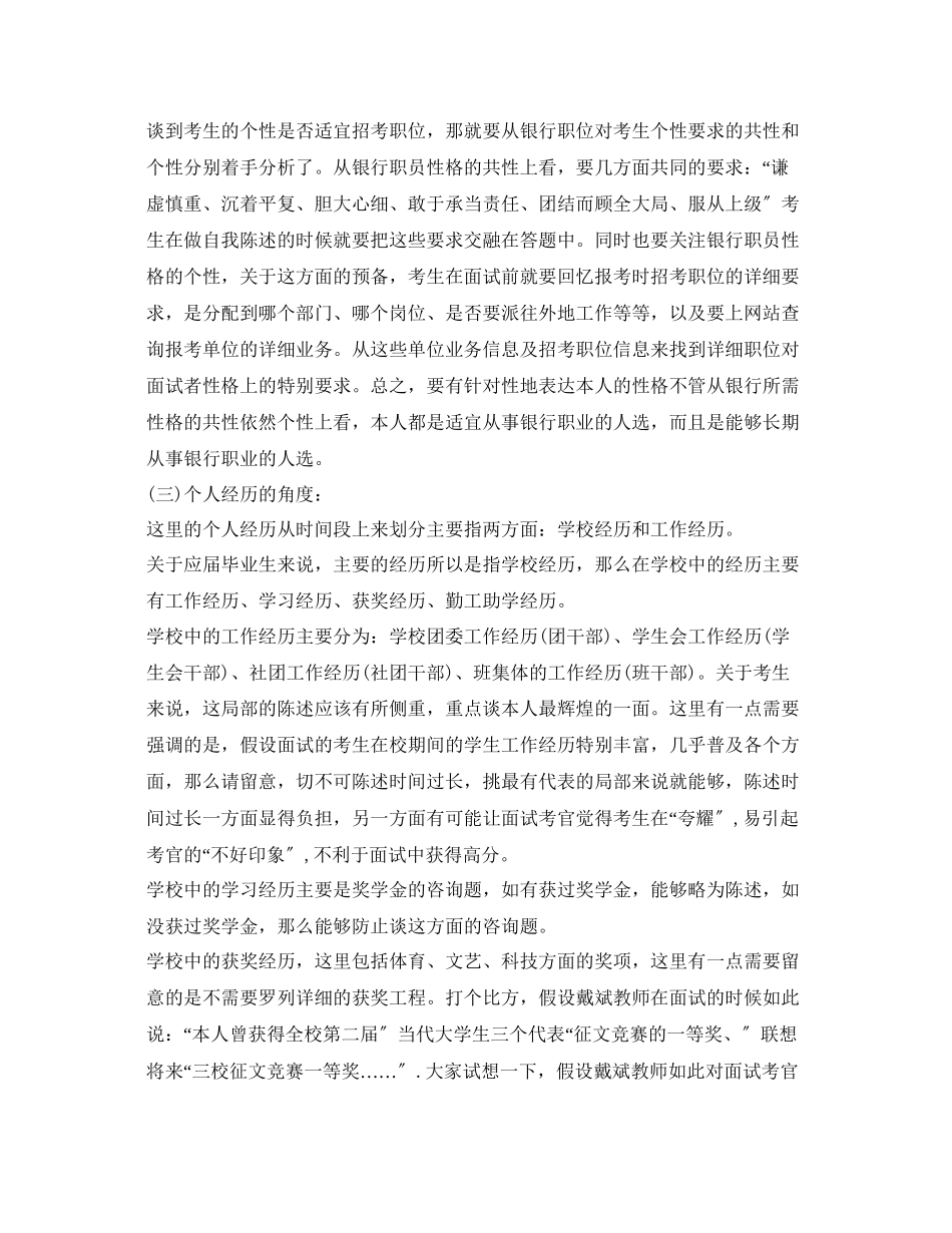 2023年银行面试怎样自我介绍.docx_第2页