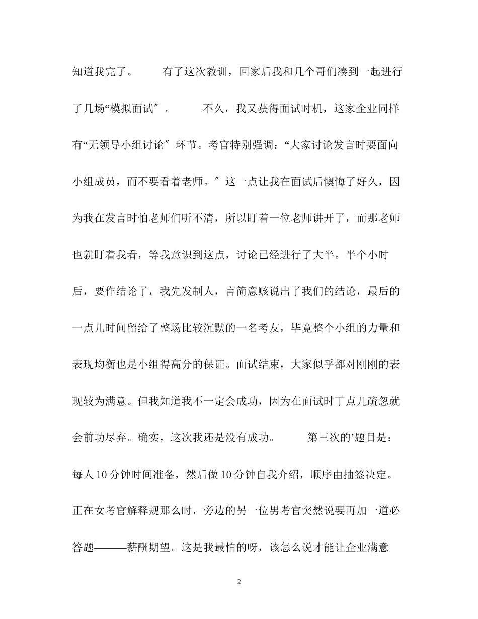 2023年遭遇三次无领导小组讨论面试技巧.docx_第2页