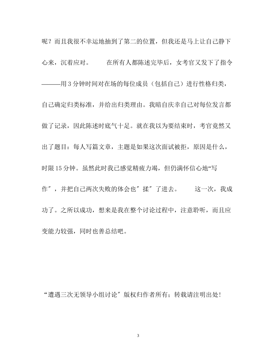 2023年遭遇三次无领导小组讨论面试技巧.docx_第3页