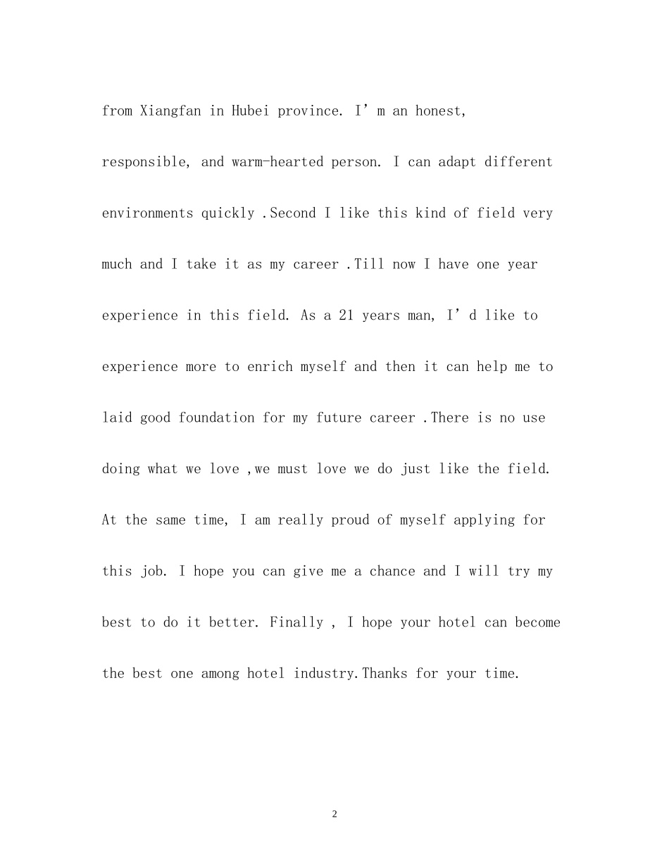 2023年酒店面试自我介绍中英文版.docx_第2页
