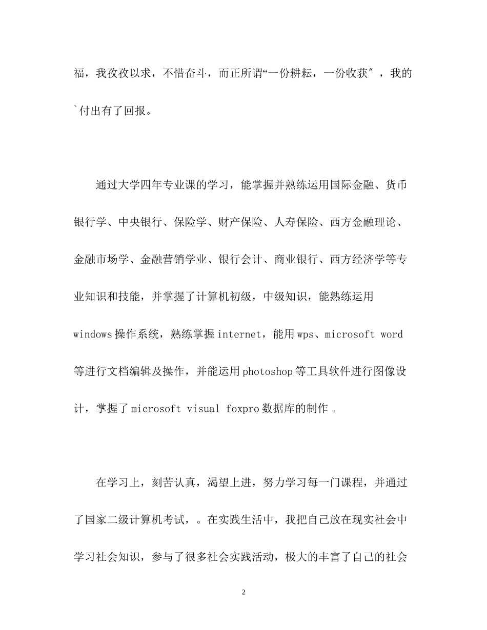 2023年金融保险专业学生面试的自我介绍.docx_第2页