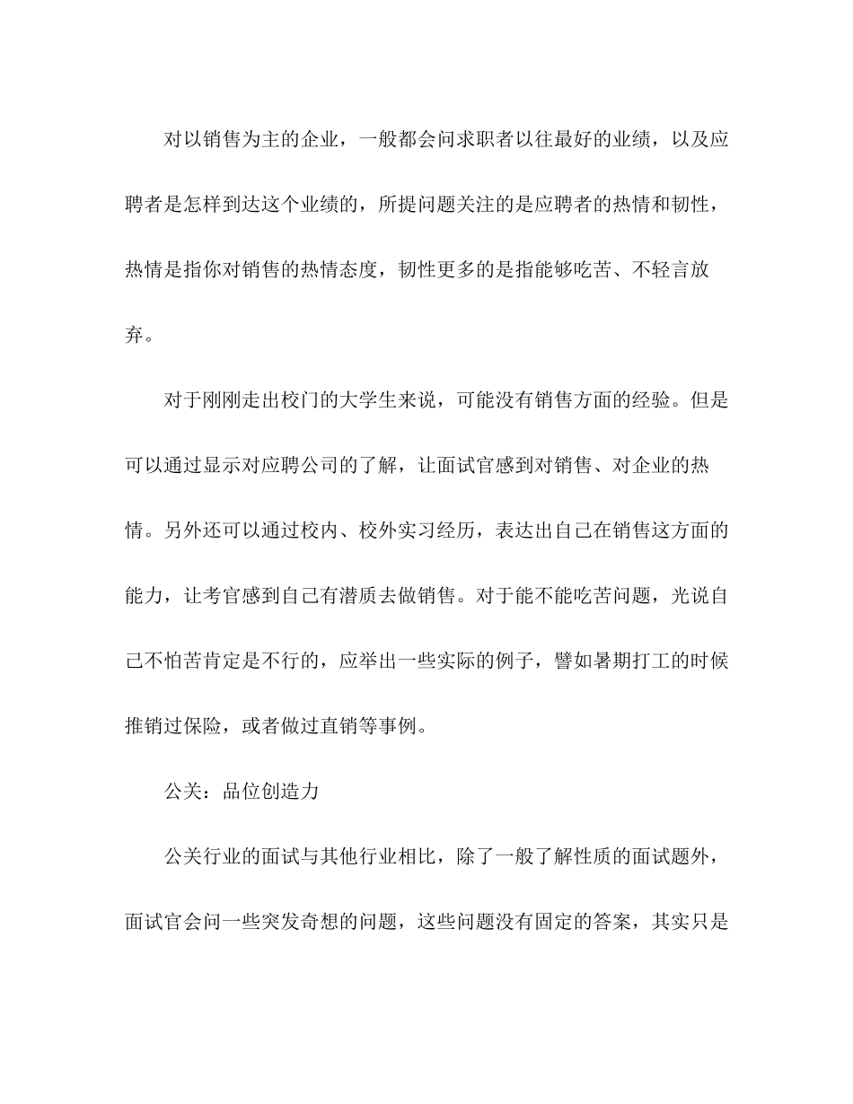 2023年金融销售公关行业的面试技巧.docx_第2页