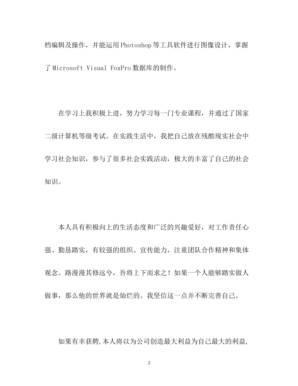 2023年金融系金融专业面试的自我介绍.docx_第2页