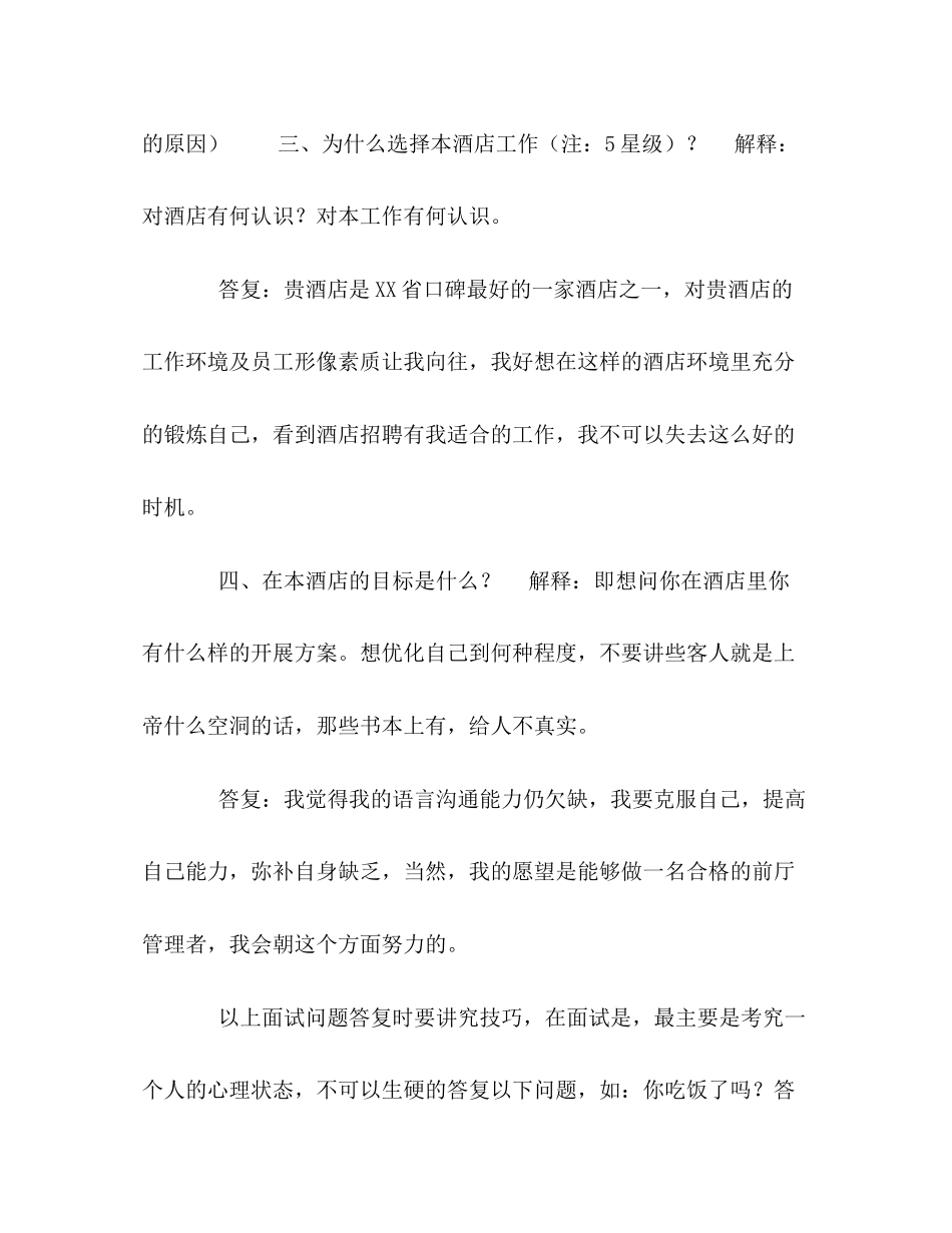 2023年酒店面试的常规问题及解答.docx_第2页