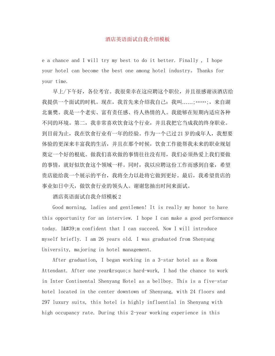 2023年酒店英语面试自我介绍模板.docx_第1页