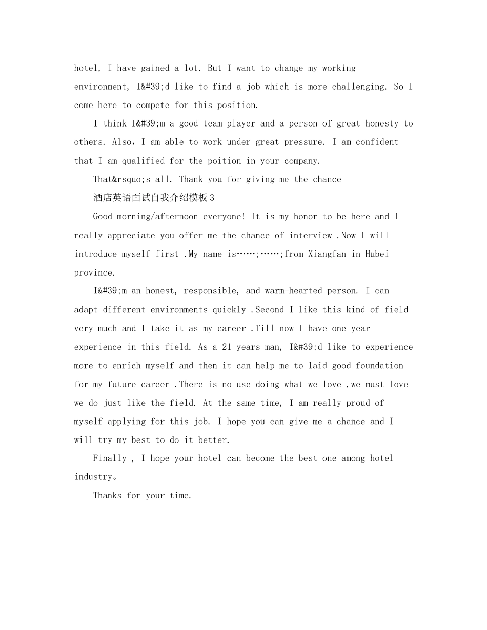 2023年酒店英语面试自我介绍模板.docx_第2页