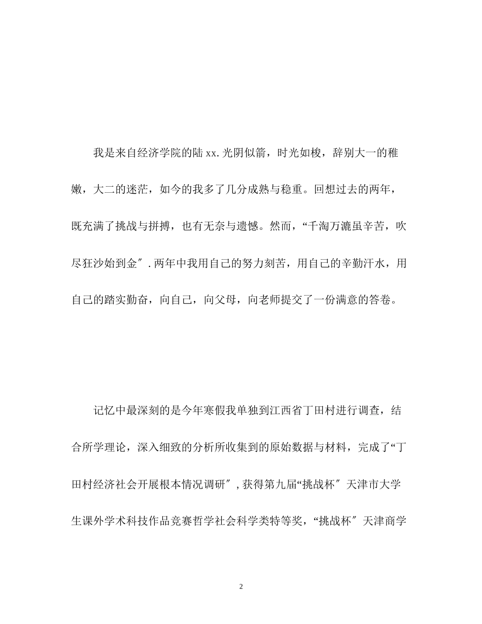 2023年银行校园招聘面试自我介绍.docx_第2页