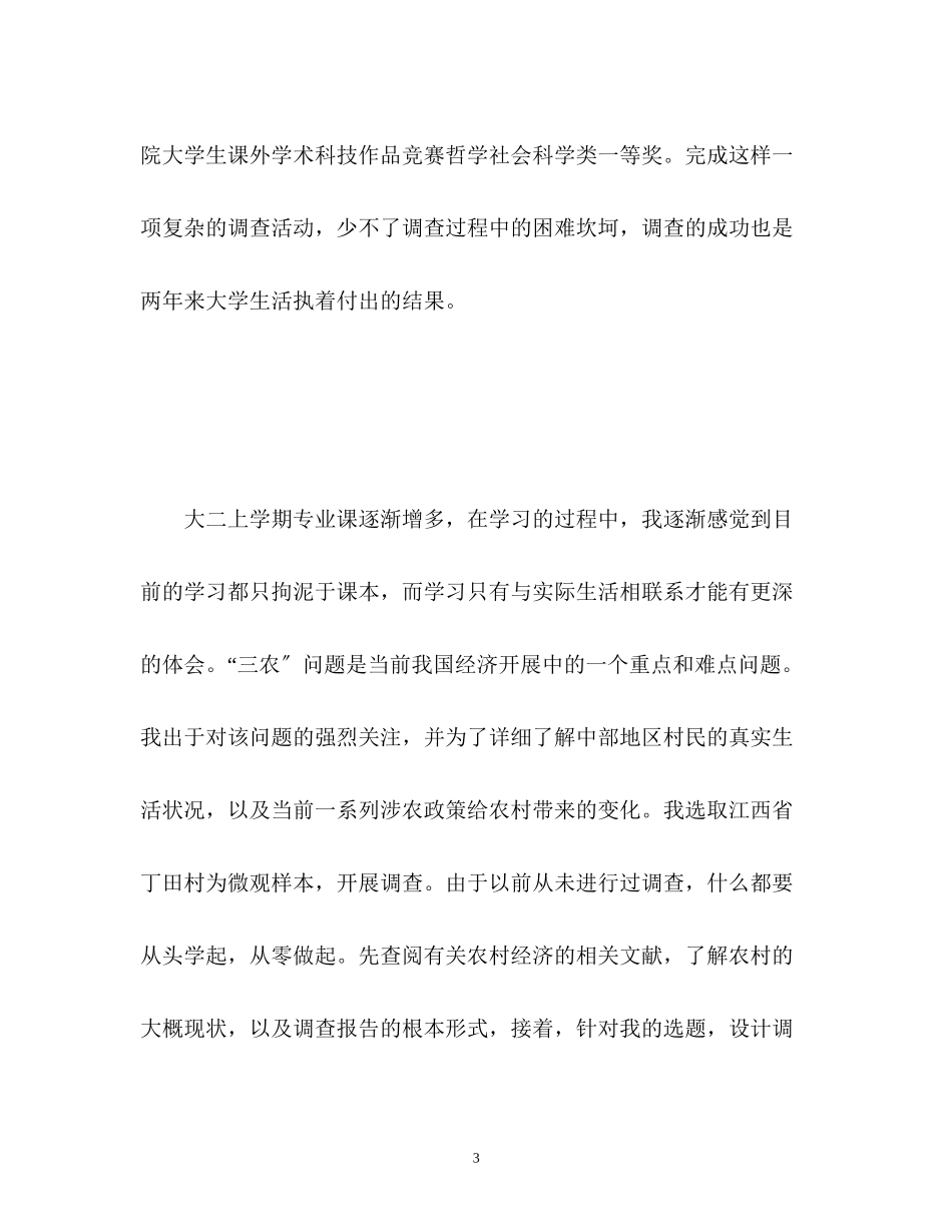 2023年银行校园招聘面试自我介绍.docx_第3页