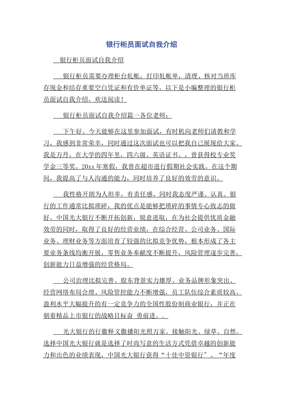 2023年银行柜员面试自我介绍.docx_第1页