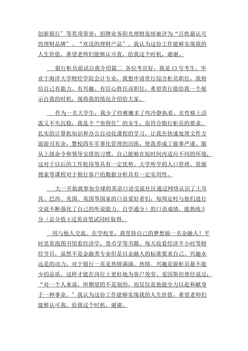 2023年银行柜员面试自我介绍.docx_第2页