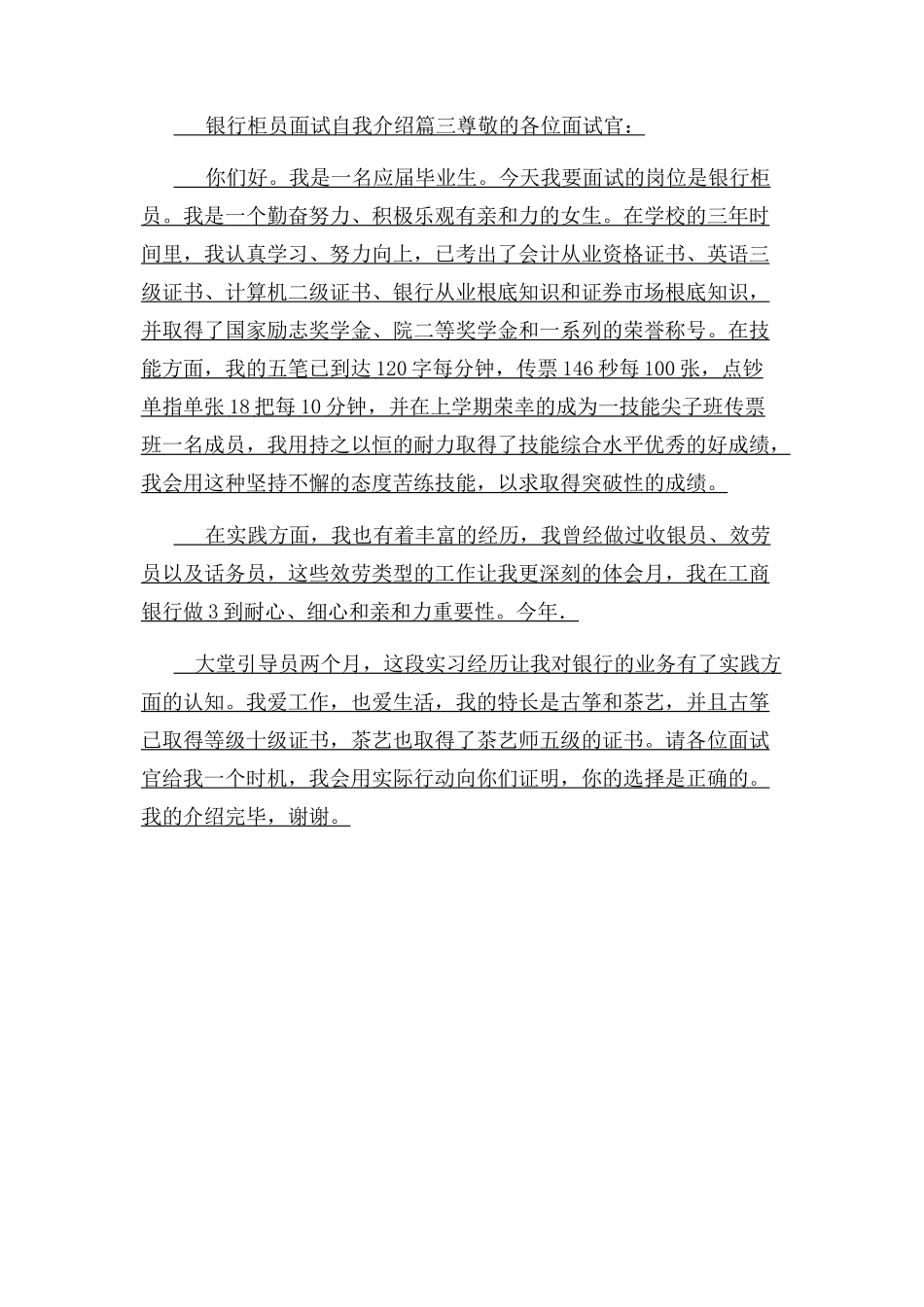 2023年银行柜员面试自我介绍.docx_第3页