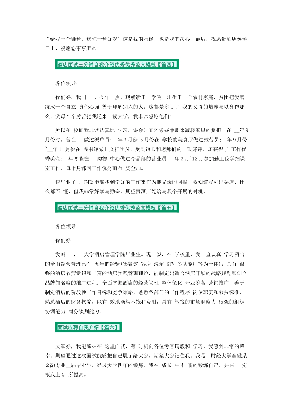 2023年酒店面试三分钟自我介绍模板7篇.docx_第3页