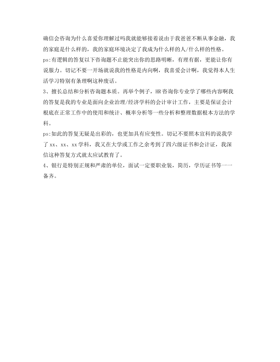 2023年银行柜员面试自我介绍范文（）.docx_第2页