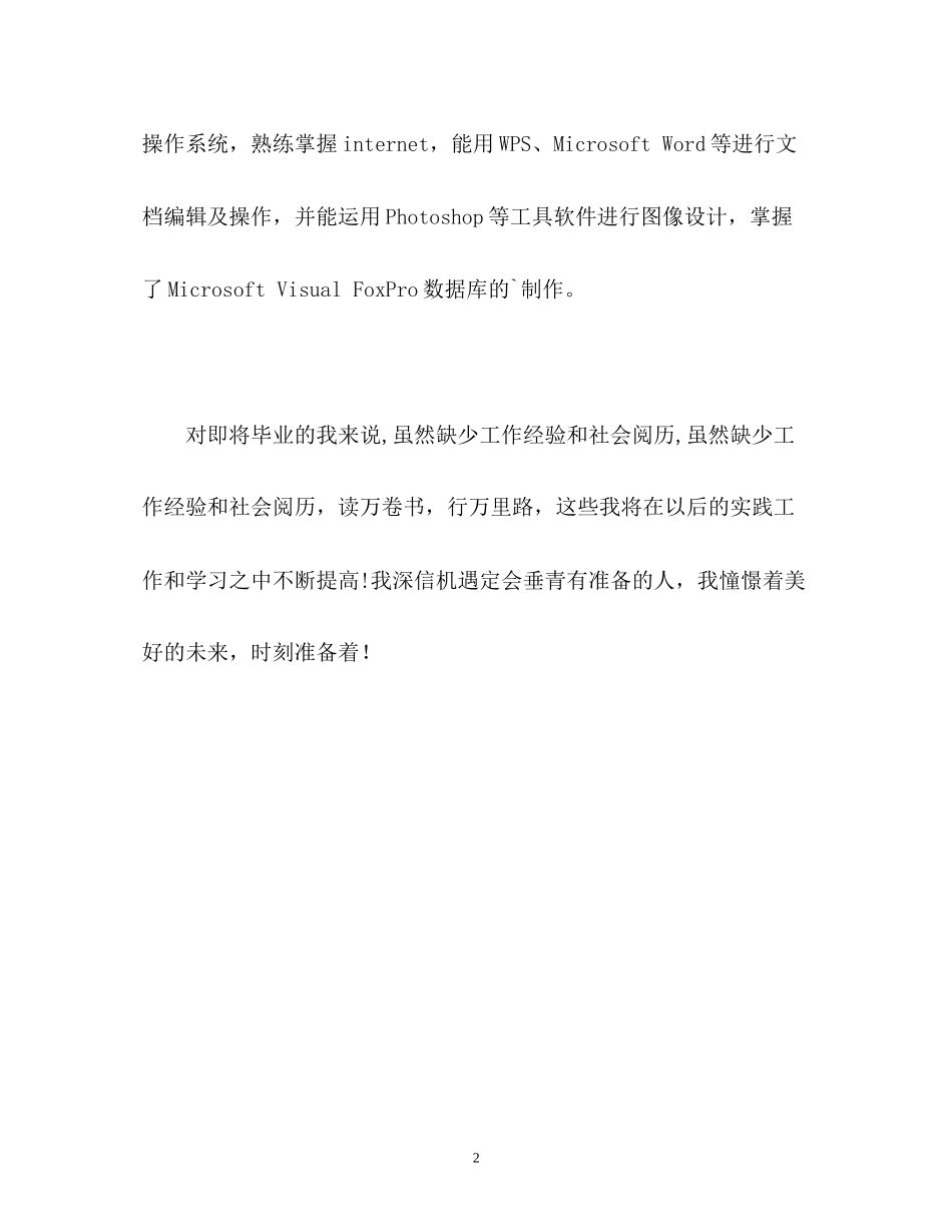 2023年金融专业毕业生面试的自我介绍.docx_第2页