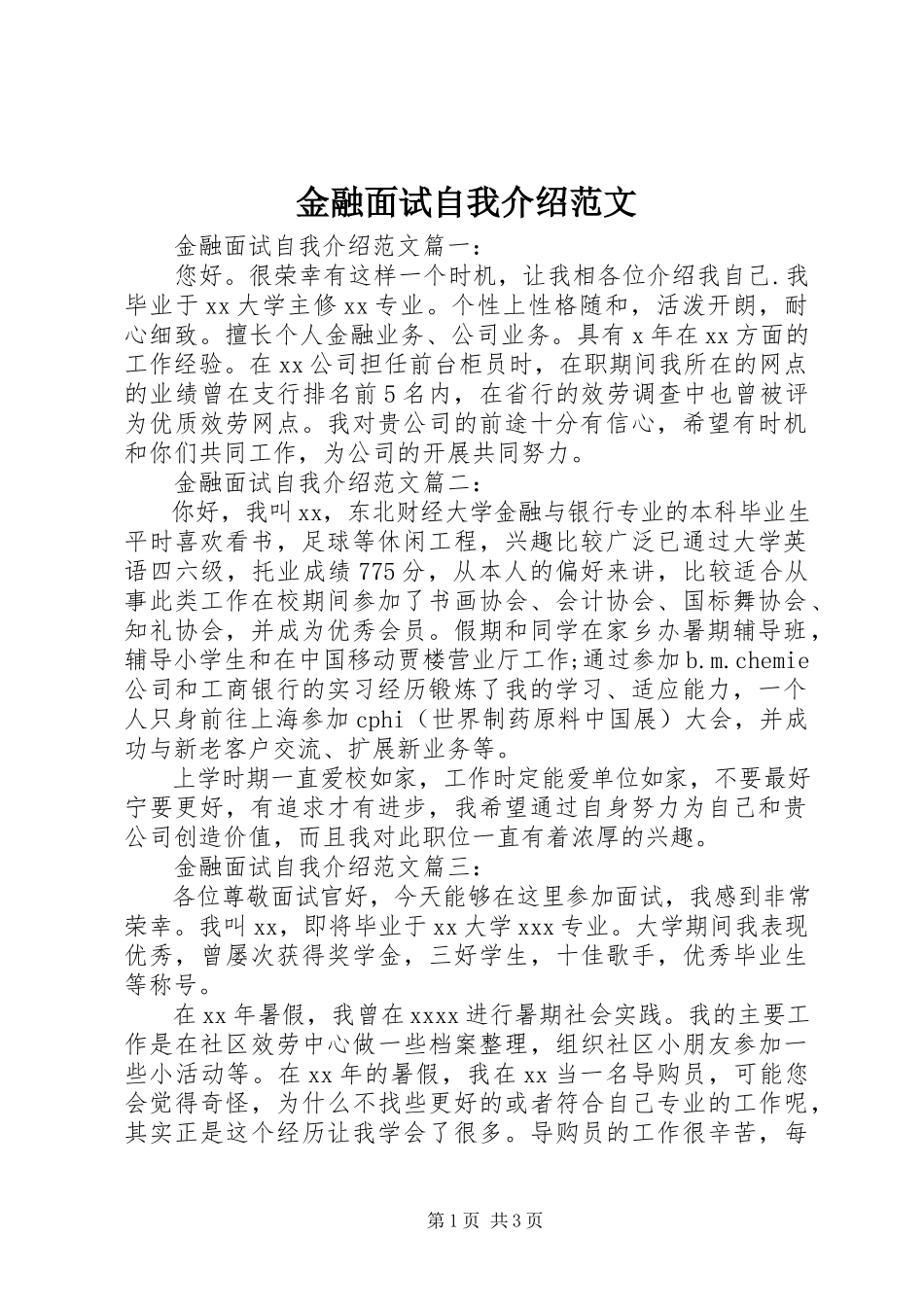 2023年金融面试自我介绍.docx_第1页