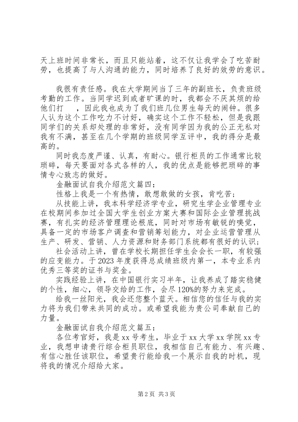 2023年金融面试自我介绍.docx_第2页