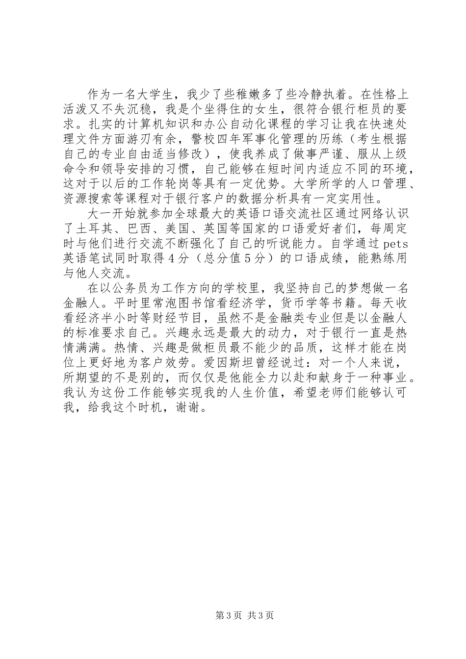 2023年金融面试自我介绍.docx_第3页