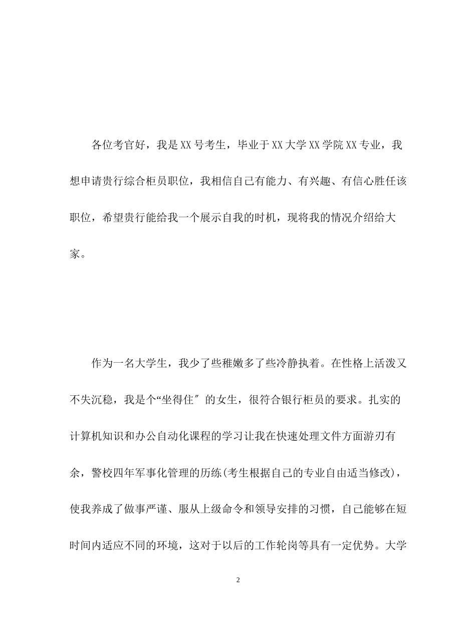 2023年银行柜员面试自我介绍2.docx_第2页