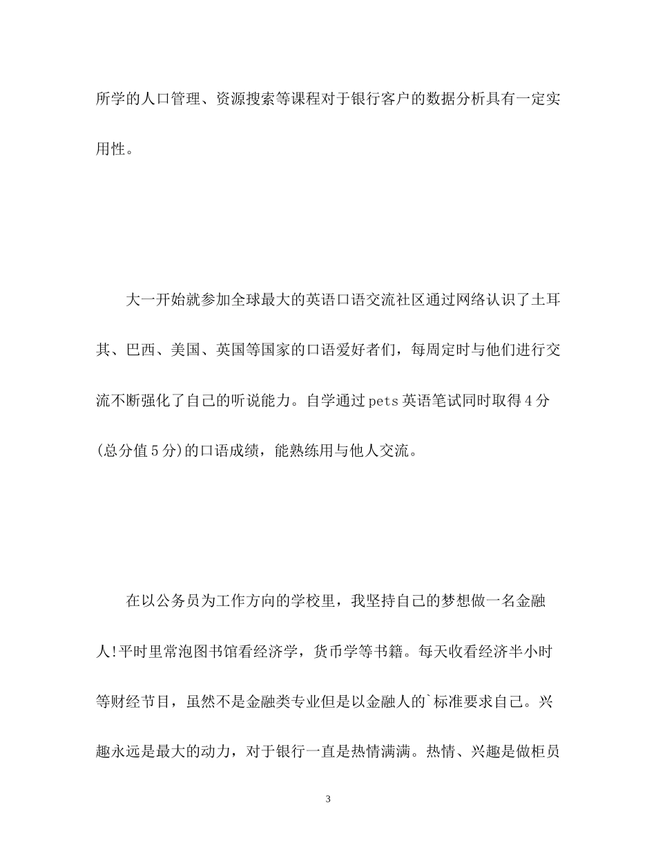 2023年银行柜员面试自我介绍2.docx_第3页