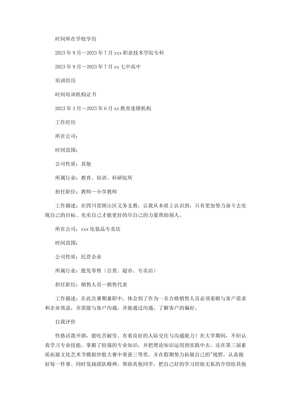 2023年金融行业求职面试简历.docx_第2页