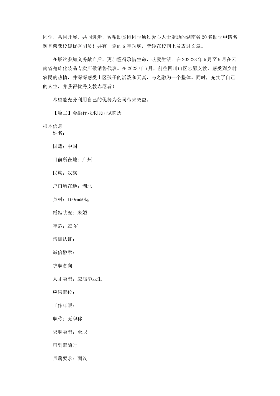 2023年金融行业求职面试简历.docx_第3页