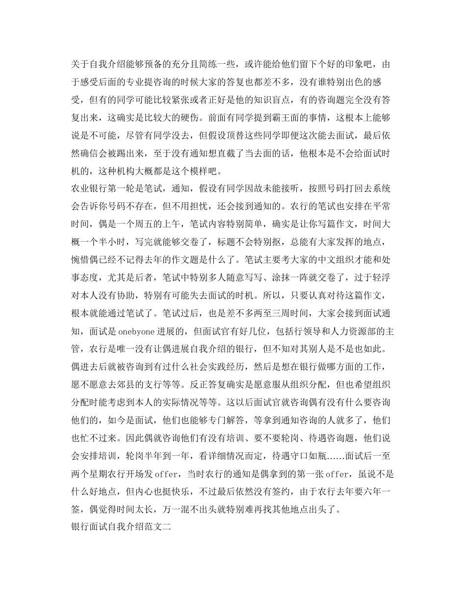 2023年银行面试自我介绍范文4篇.docx_第2页